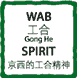 WAB Spirit, core value